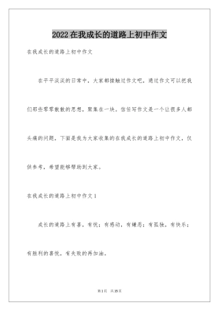 2024在我成长的道路上初中作文