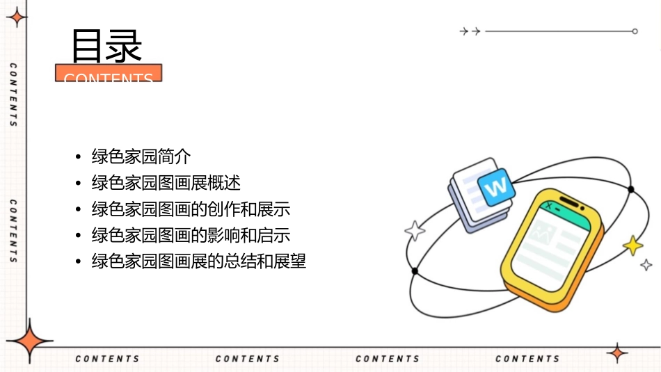 绿色家园图画展课件_第2页