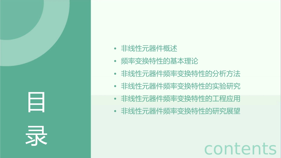 非线性元器件频率变换特性的分析方法课件_第2页