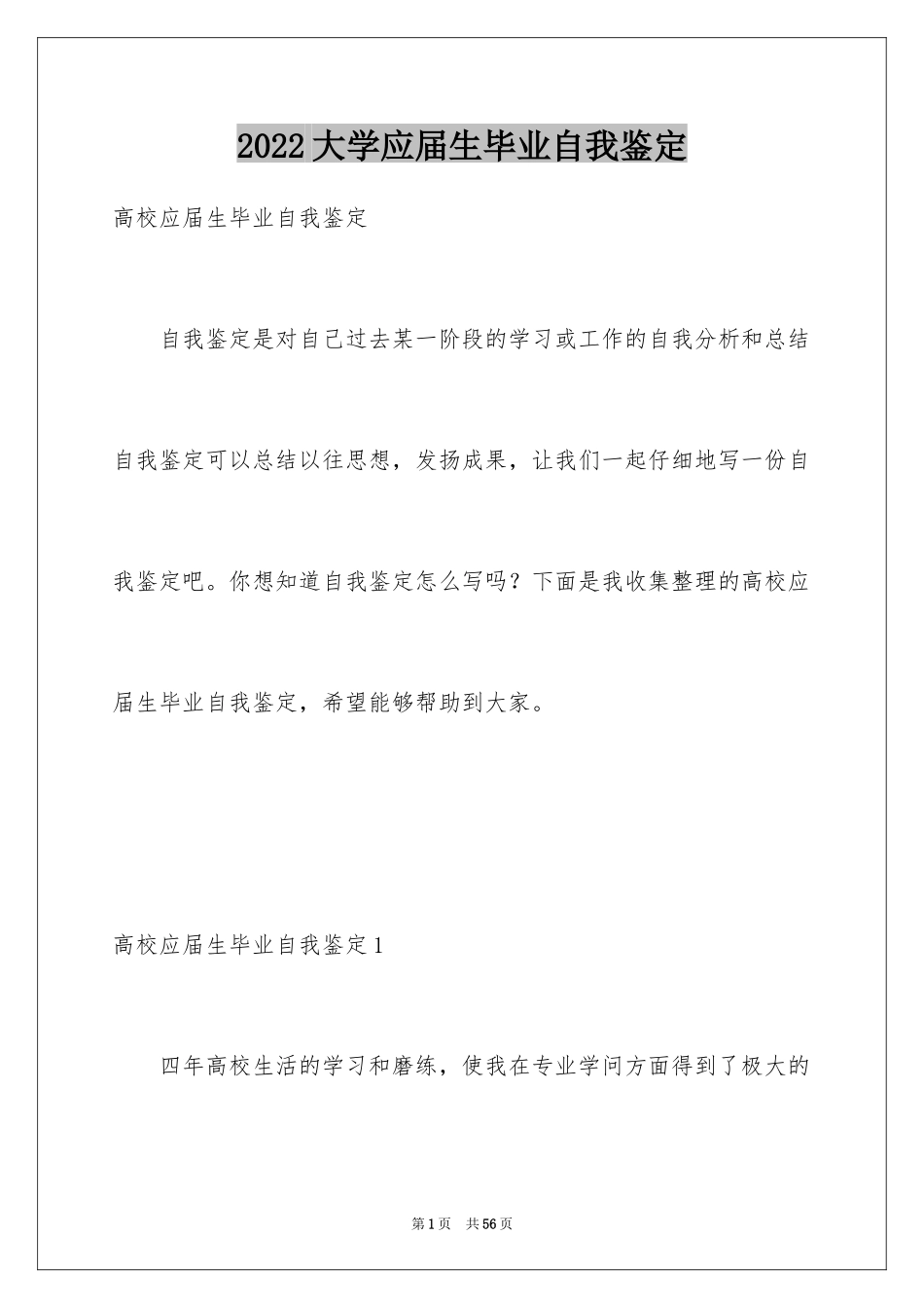 2024大学应届生毕业自我鉴定_第1页