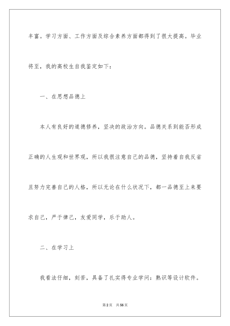 2024大学应届生毕业自我鉴定_第2页