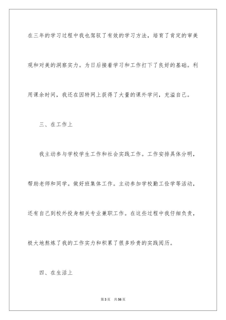 2024大学应届生毕业自我鉴定_第3页