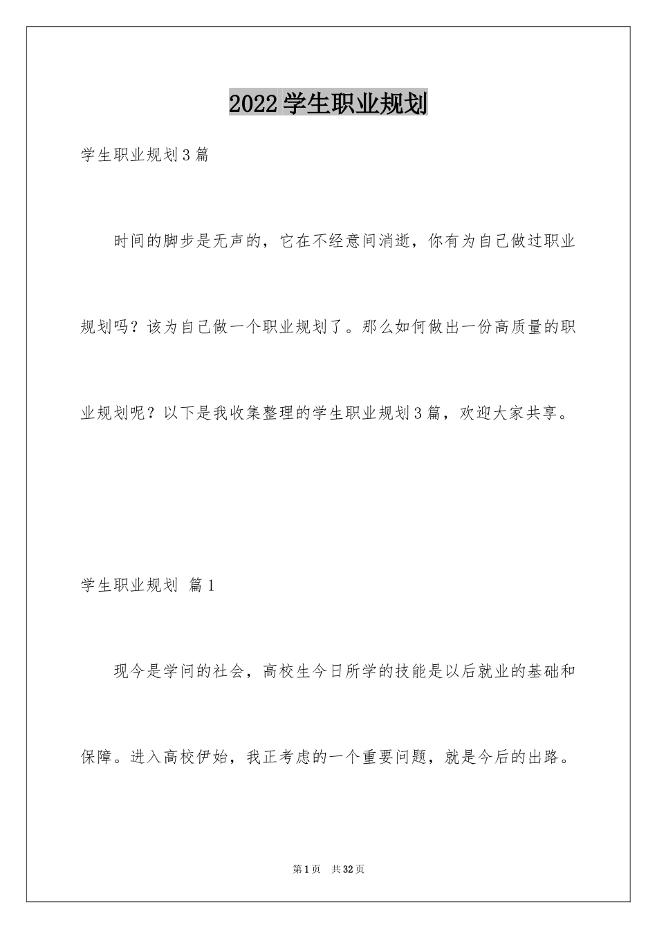 2024学生职业规划_43_第1页