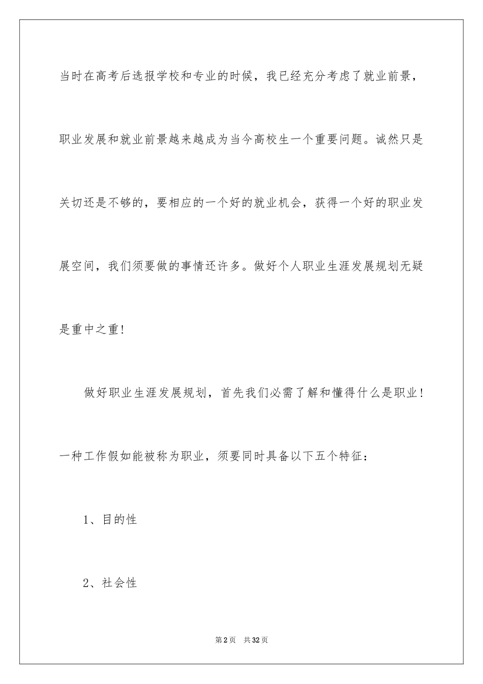 2024学生职业规划_43_第2页