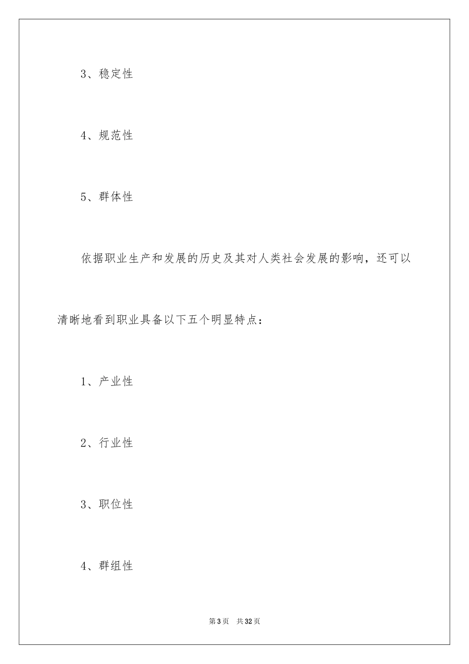 2024学生职业规划_43_第3页