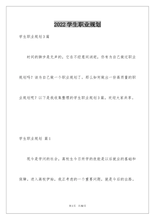 2024学生职业规划_43