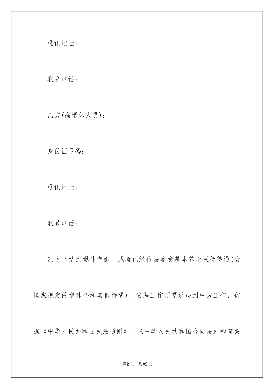 2024劳务合同_1029_第2页