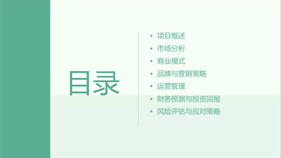 茶餐厅策划书课件_第2页