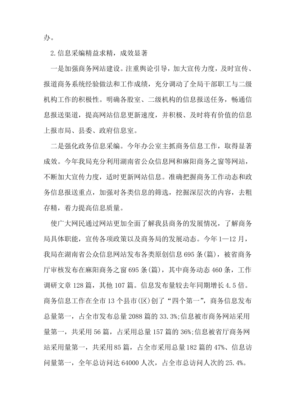 商务局办公室主任工作总结_第2页