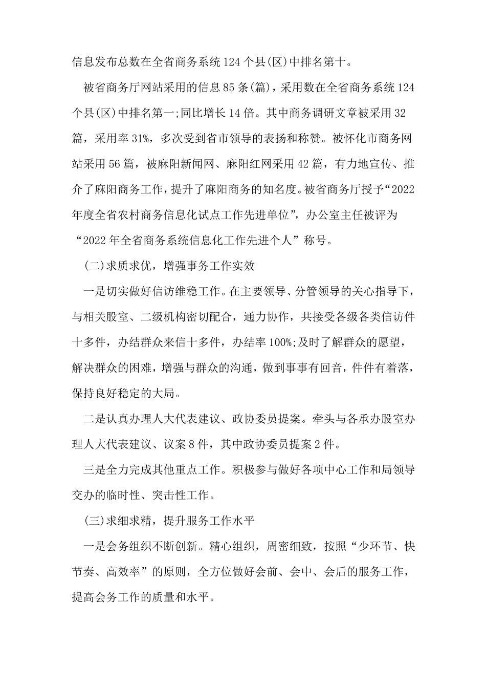 商务局办公室主任工作总结_第3页