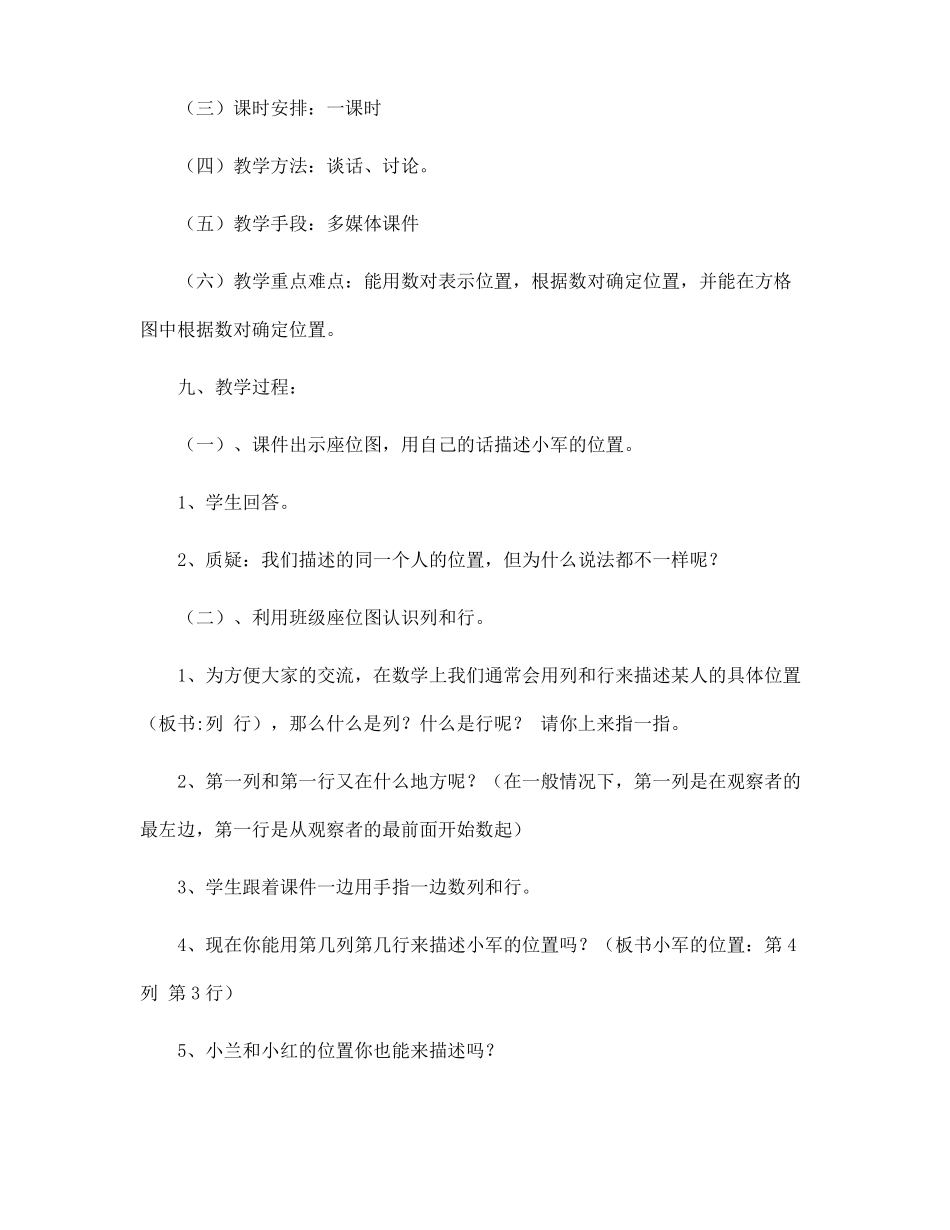 用数对确定位置教学案例_第2页