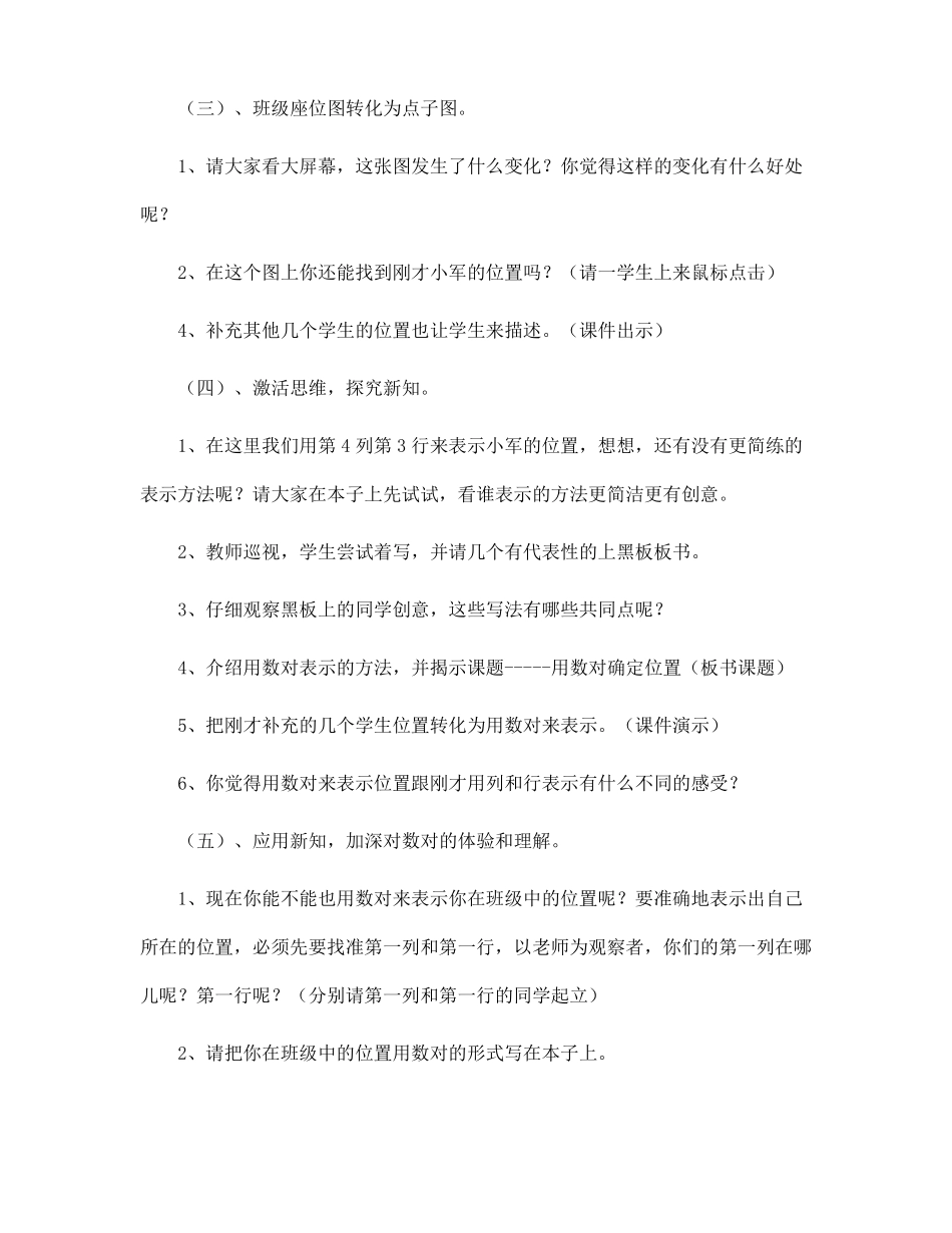 用数对确定位置教学案例_第3页