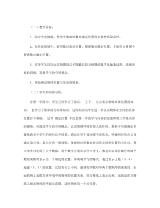 用数对确定位置教学案例