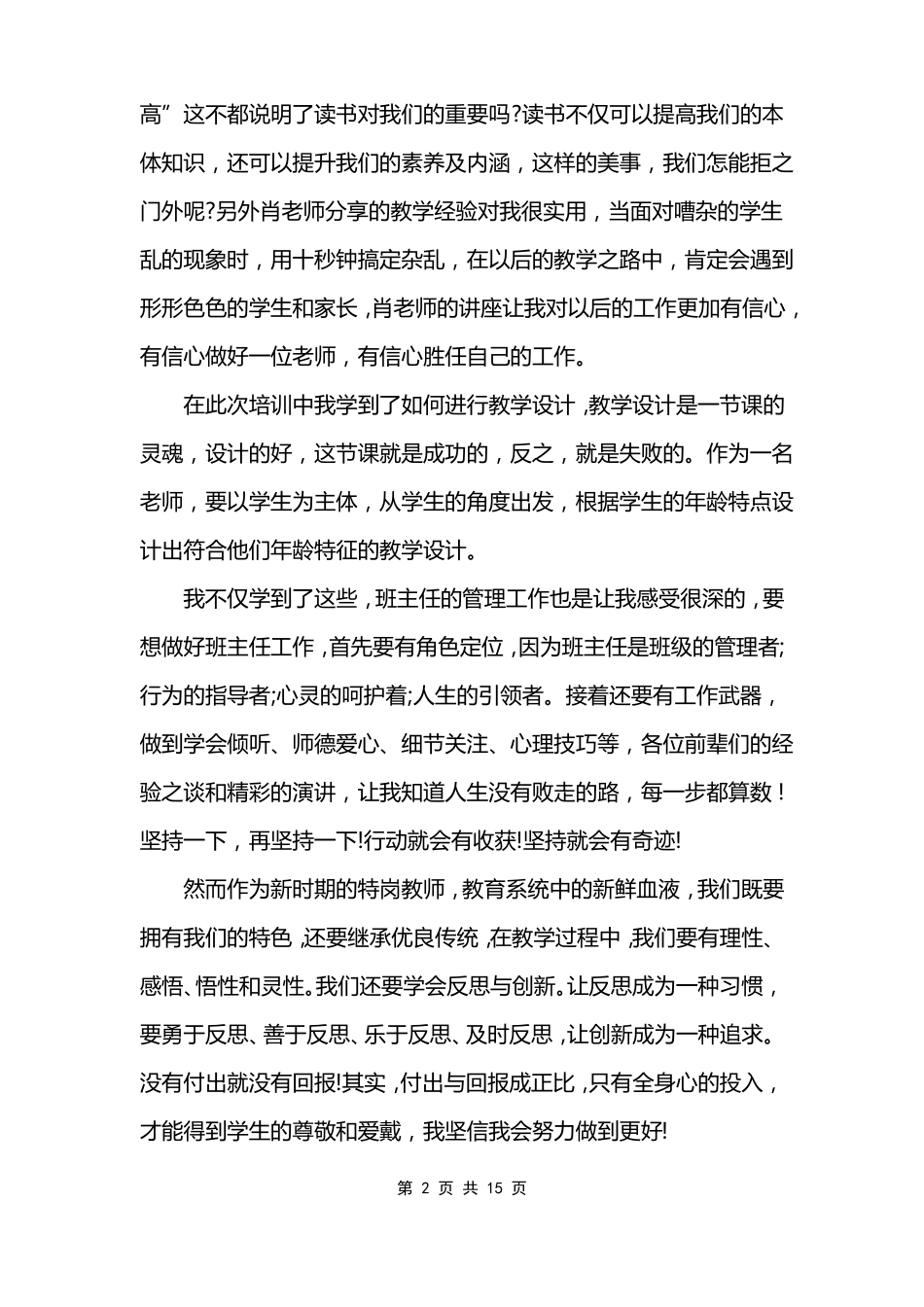 2022年特岗教师培训心得_第2页