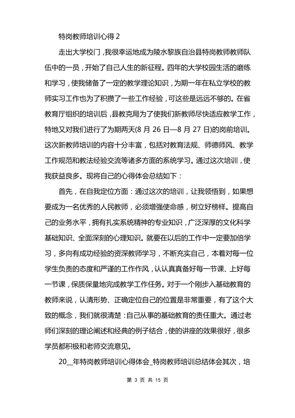 2022年特岗教师培训心得_第3页