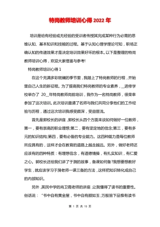 2022年特岗教师培训心得