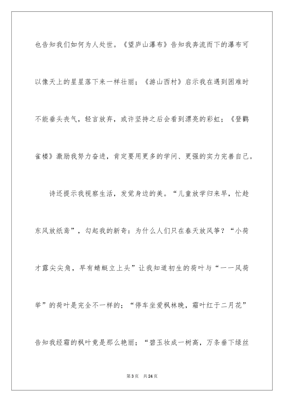 2024古诗伴我成长作文_1_第3页