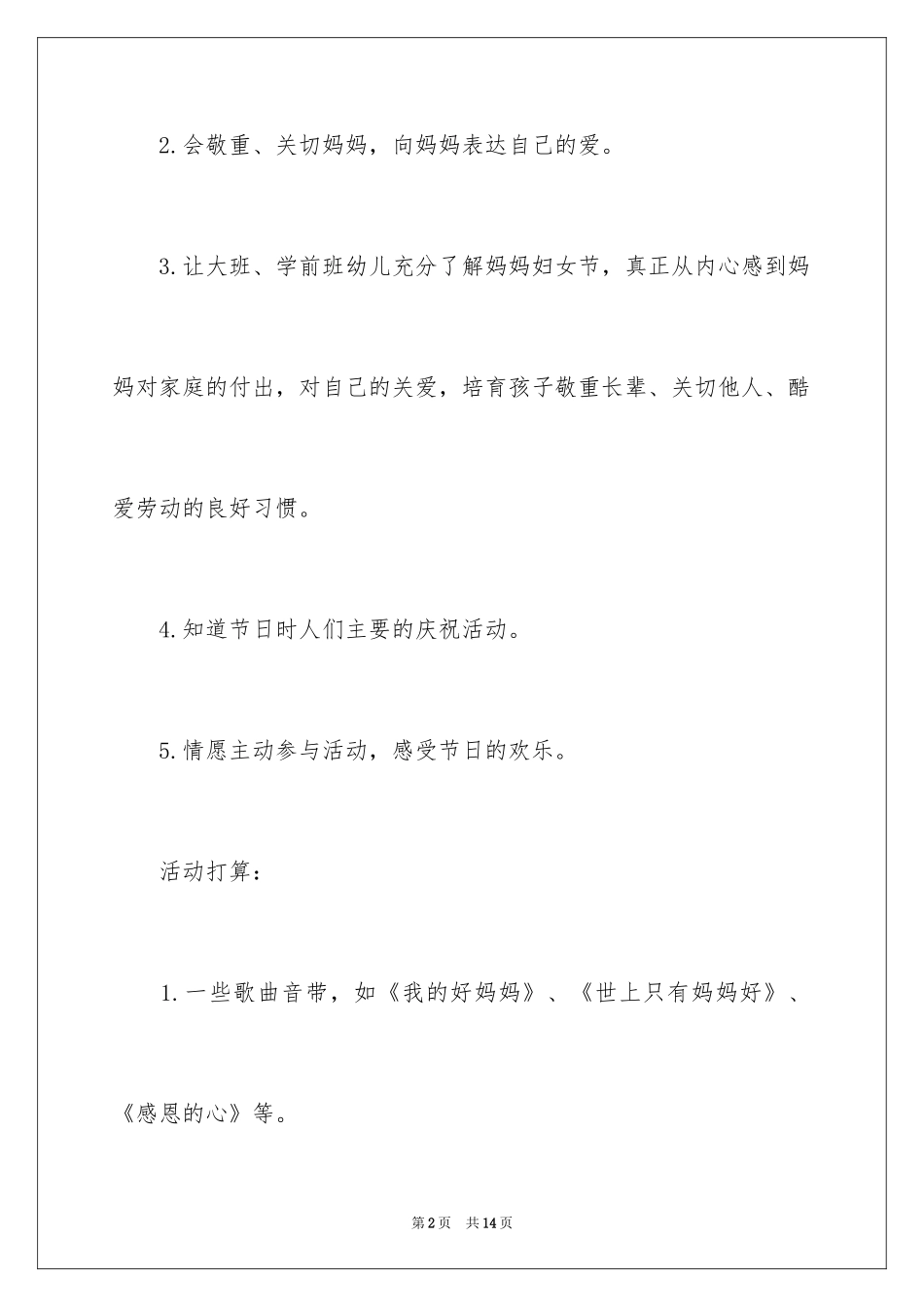 2024大班美术郁金香送妈妈教案_第2页