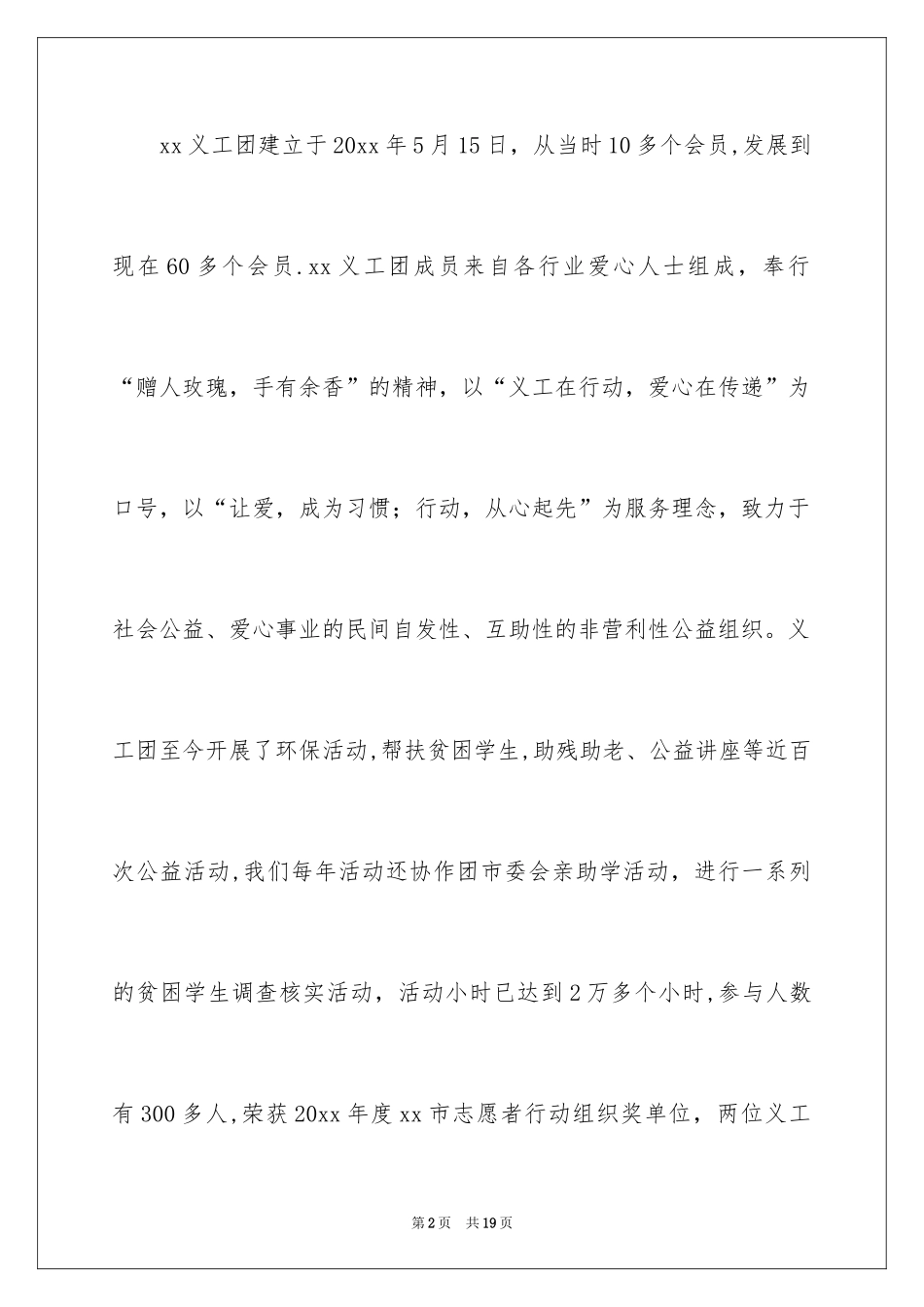 2024协会申请书_第2页