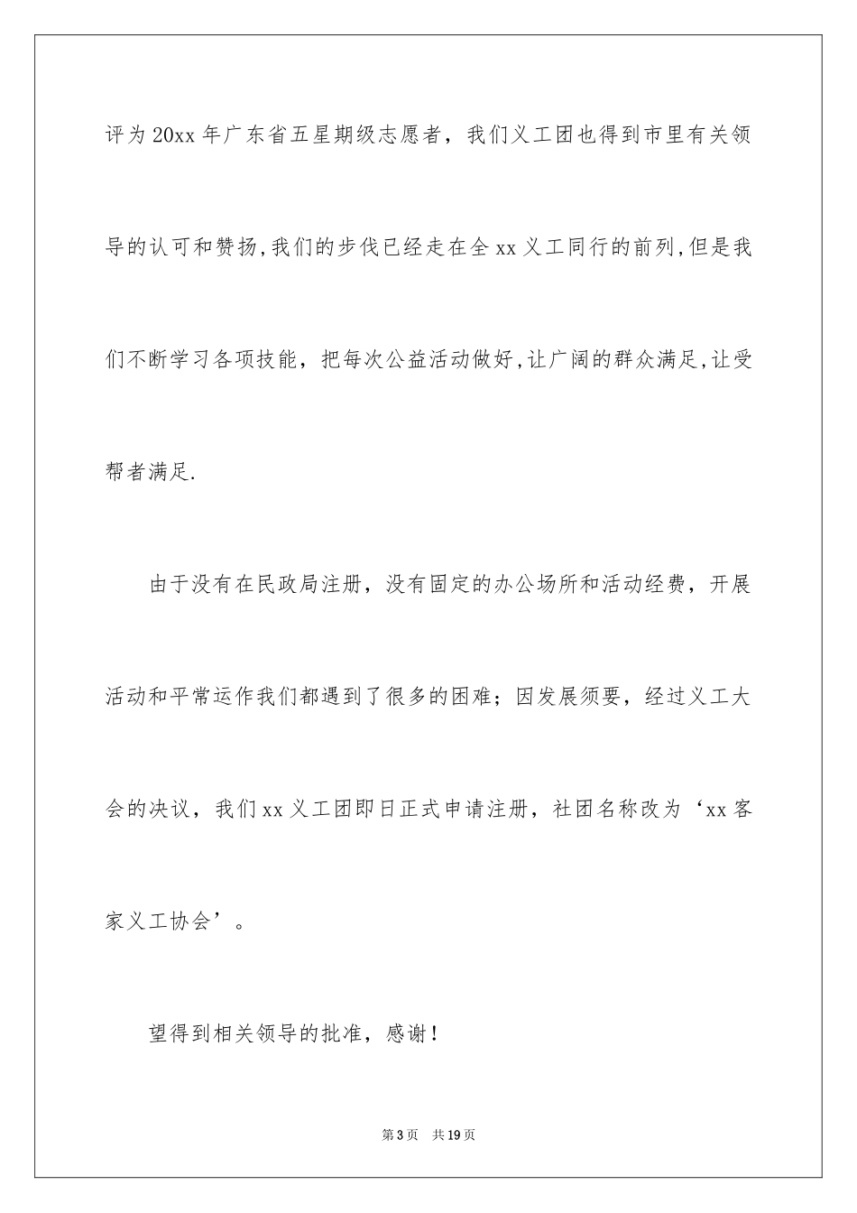 2024协会申请书_第3页