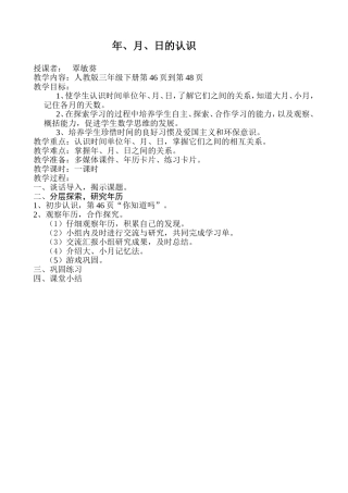 《年月日》教案