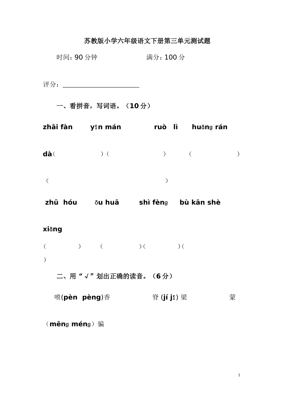 六下第三单元测试_第1页