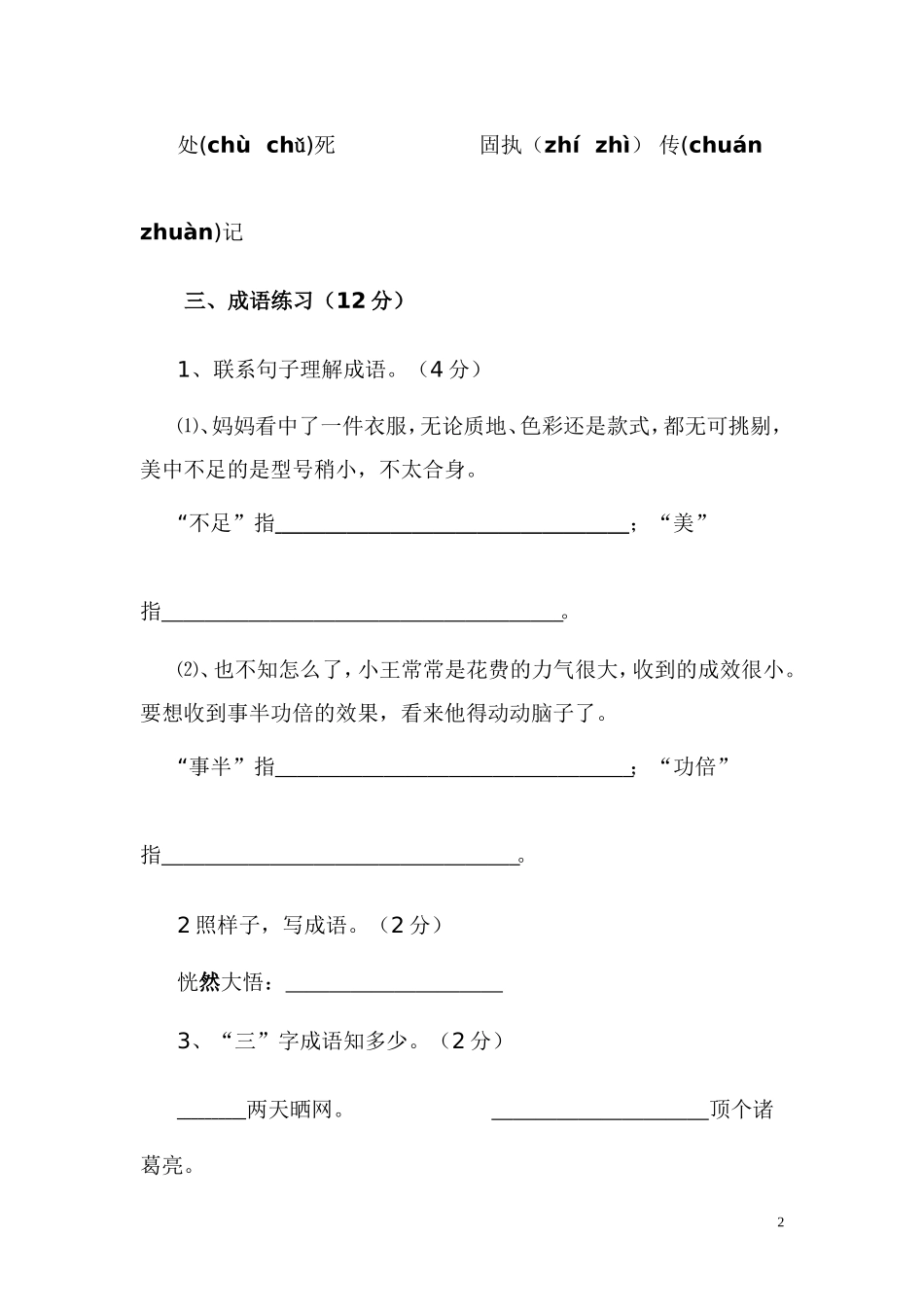 六下第三单元测试_第2页