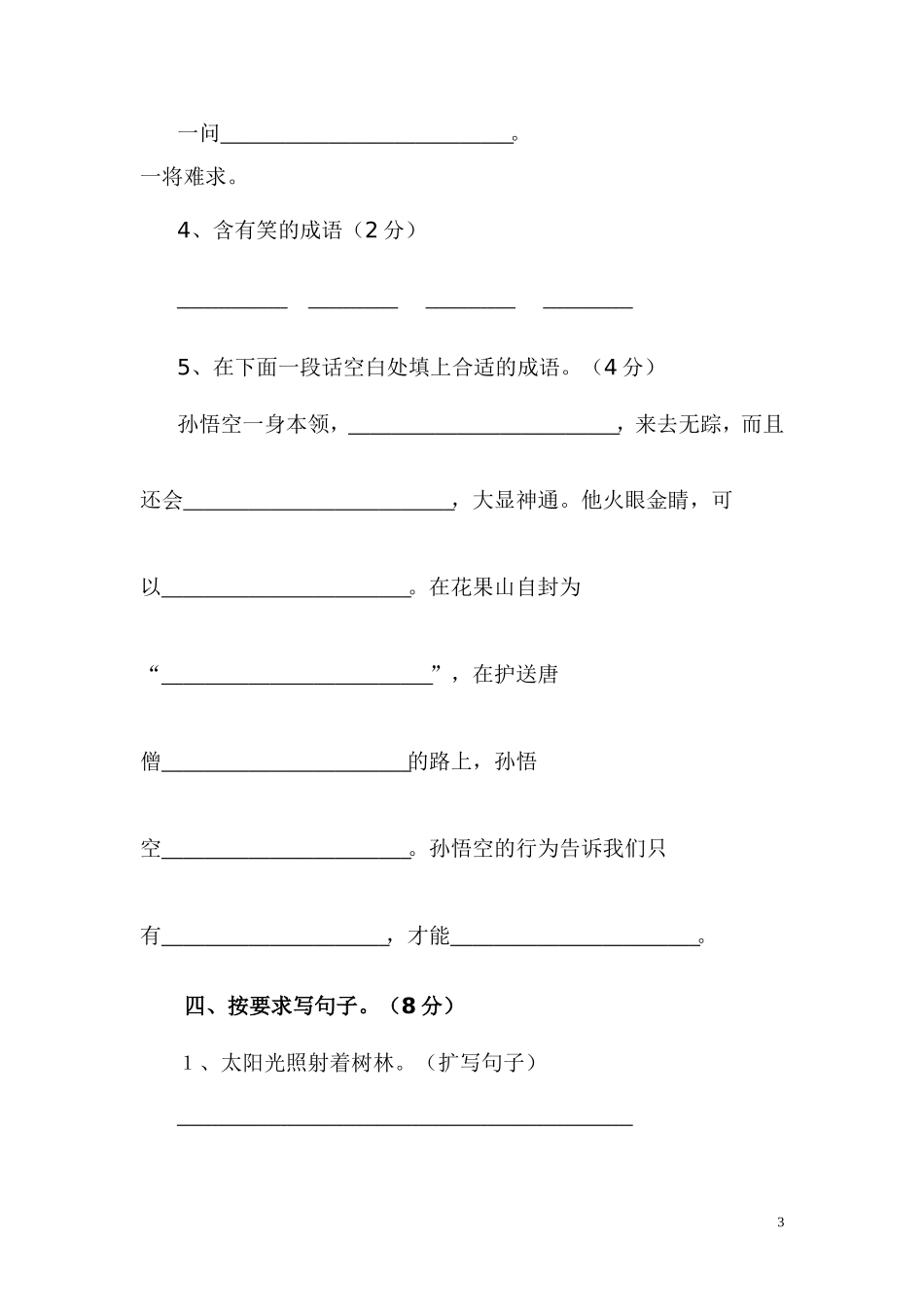 六下第三单元测试_第3页