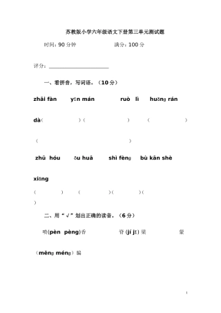 六下第三单元测试