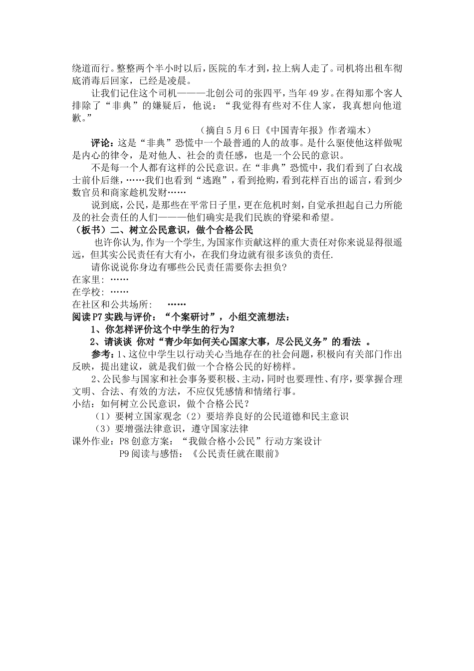 【粤教版】八年级政治下册《51我们都是公民（第二课时）》教案_第2页