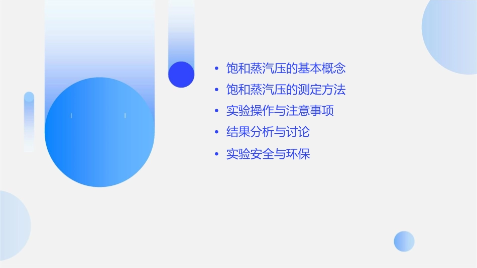 饱和蒸汽压的测定课件_第2页