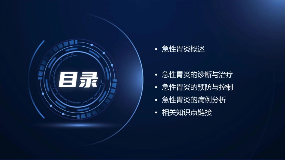 教学课程急性胃炎课件_第2页