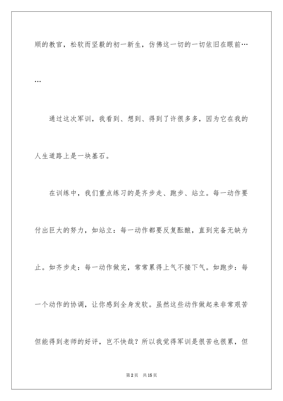 2024军训周记初中_19_第2页