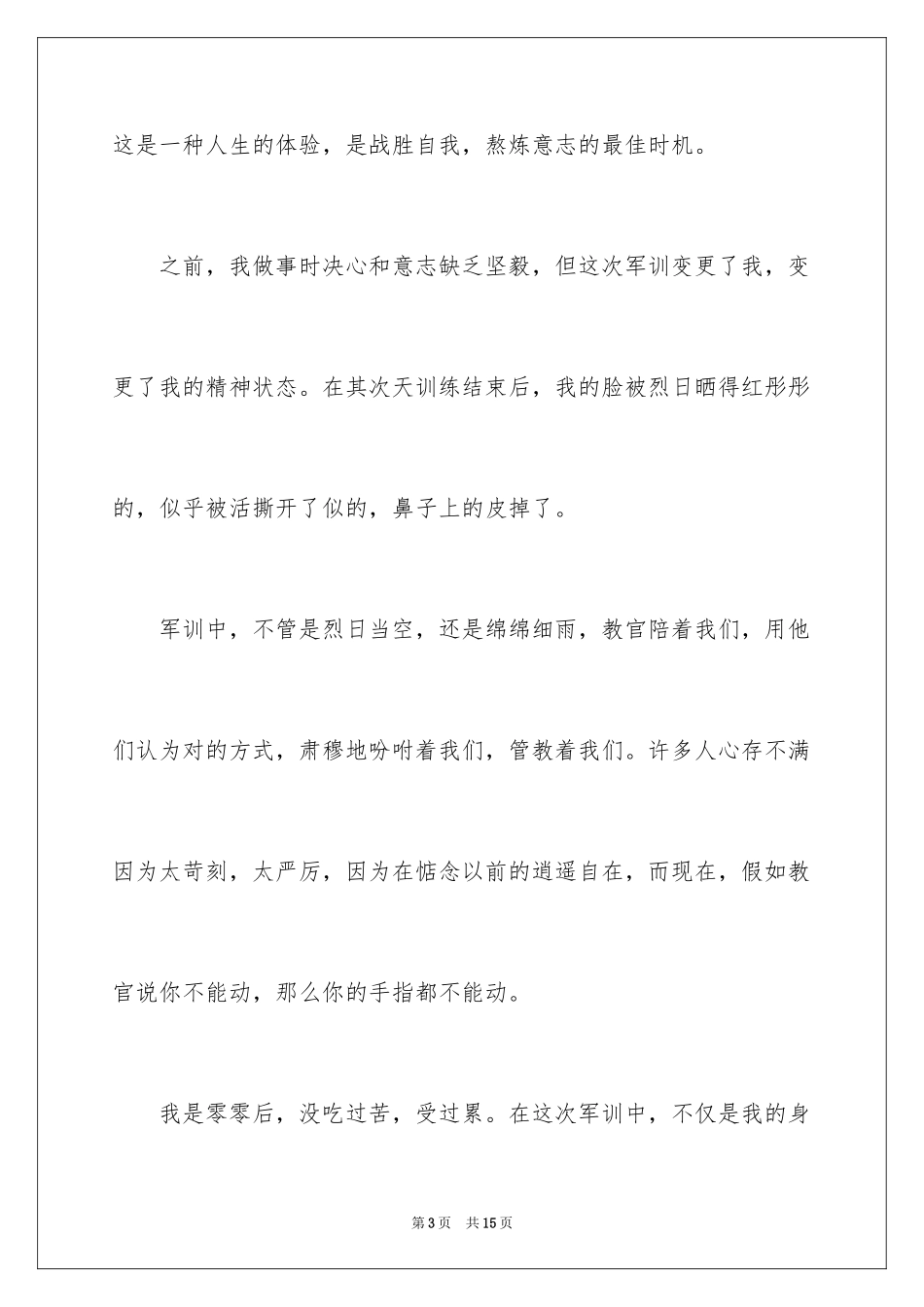 2024军训周记初中_19_第3页