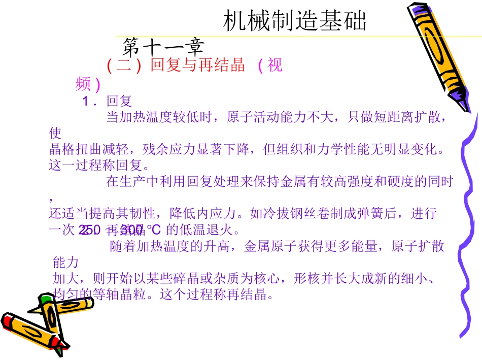 金属的冷变形强化、回复和再结晶_第2页