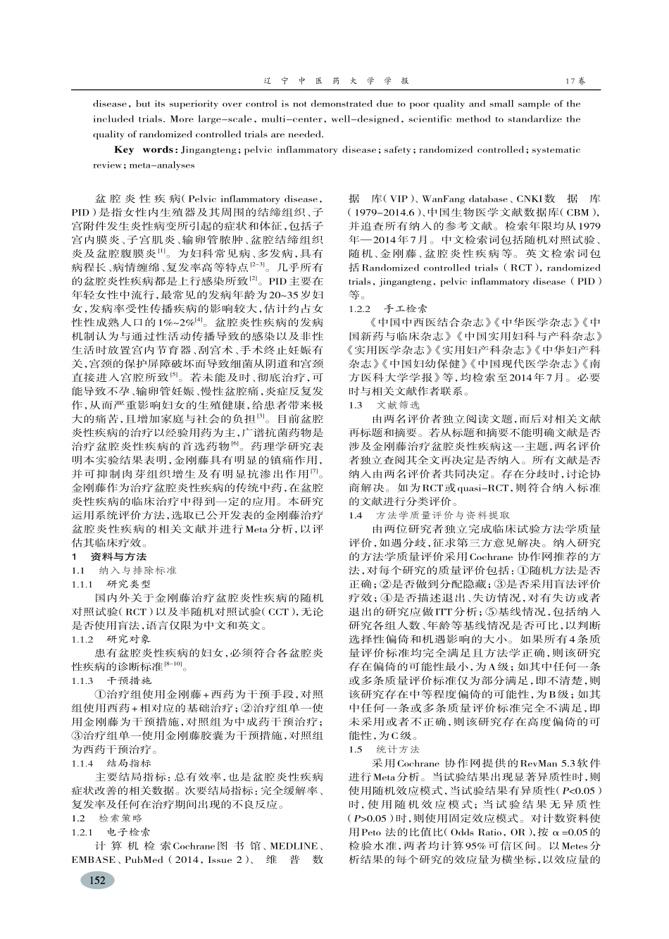 金刚藤治疗盆腔炎性疾病系统评价-张胜男_第2页
