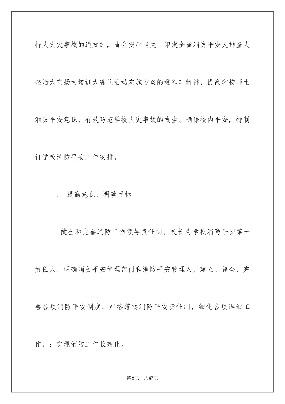 2024安全培训计划_4_第2页