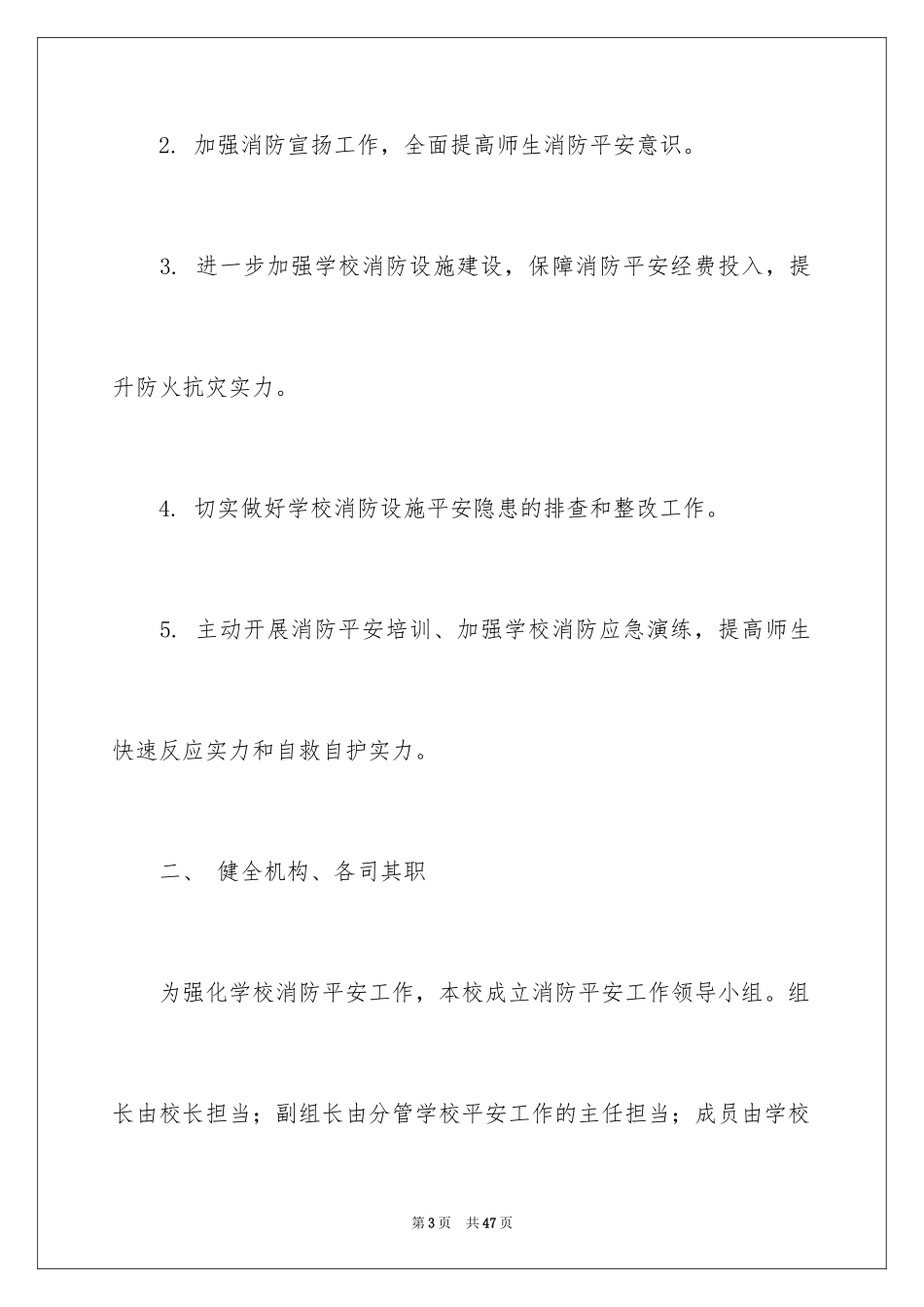 2024安全培训计划_4_第3页