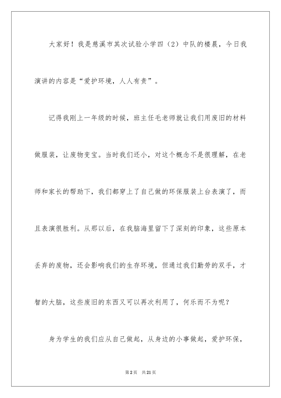 2024善待自然演讲稿_第2页