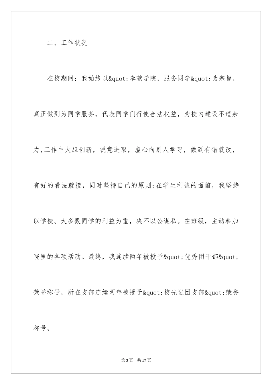 2024大学贫困申请书_46_第3页