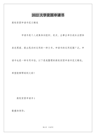 2024大学贫困申请书_46