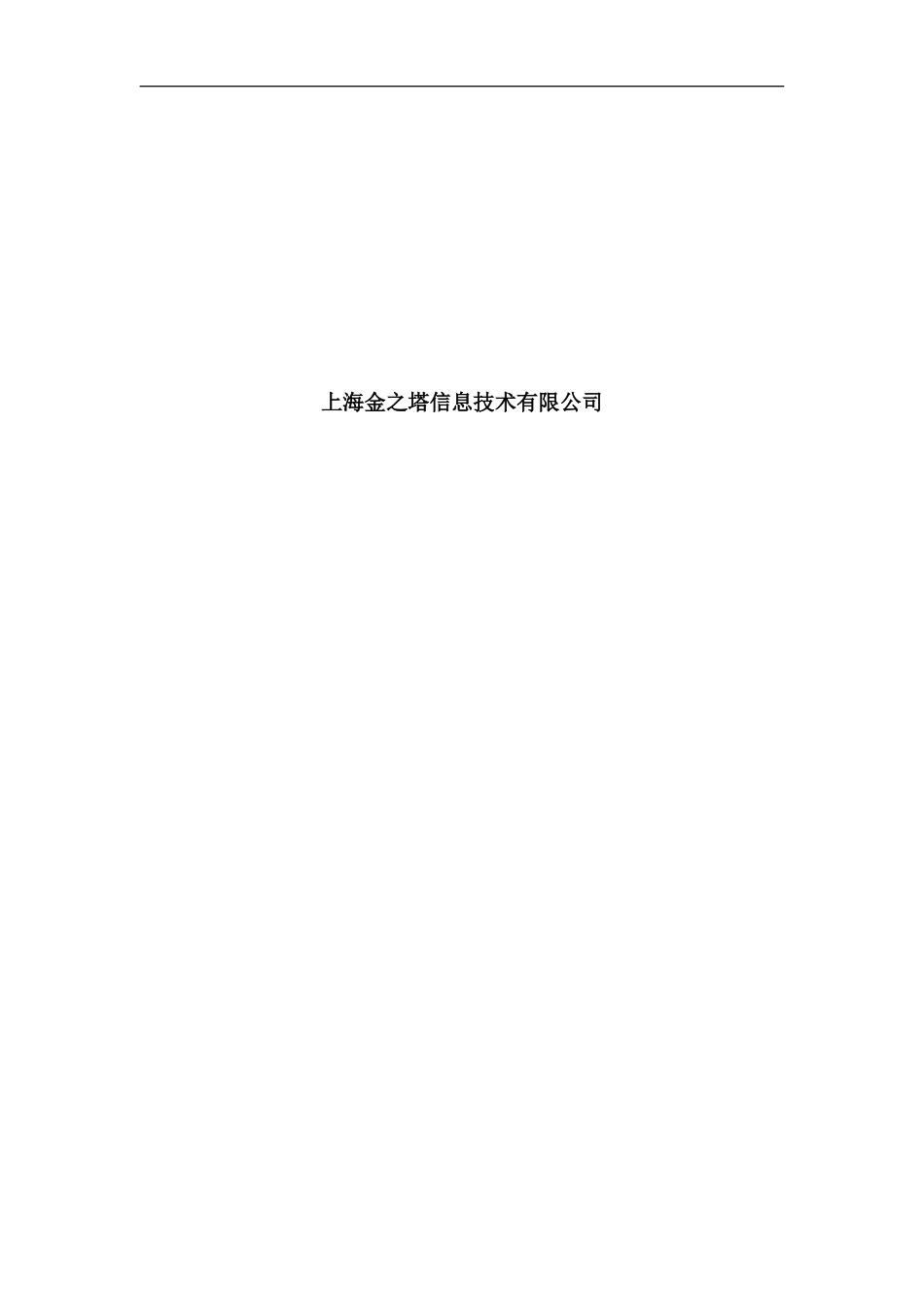 金字塔决策交易系统用户手册_第2页
