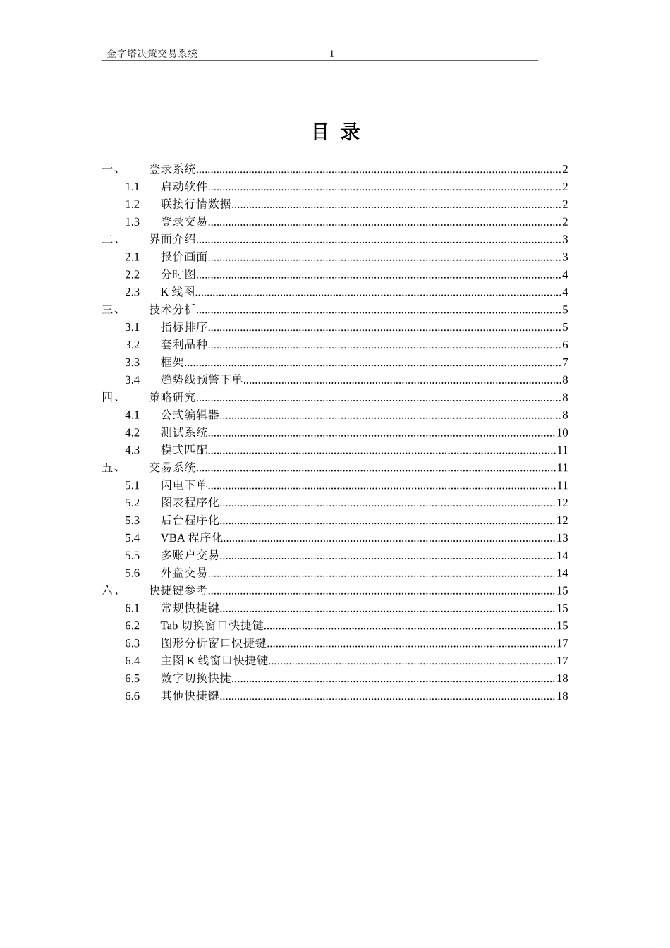 金字塔决策交易系统用户手册_第3页