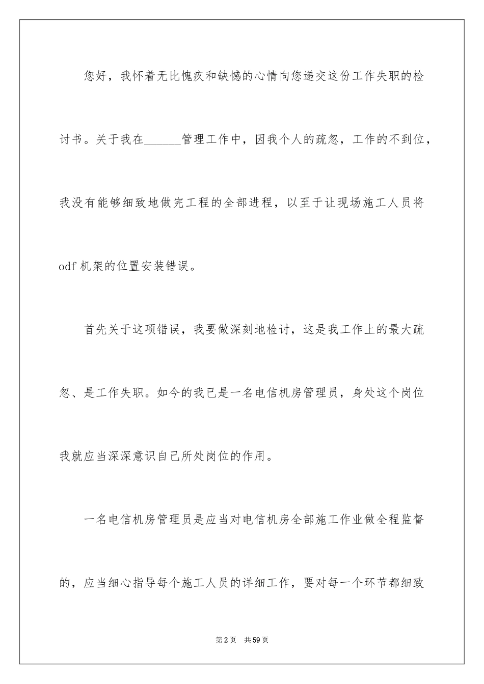 2024失职检讨书_93_第2页