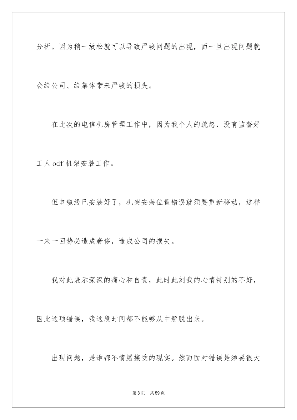 2024失职检讨书_93_第3页