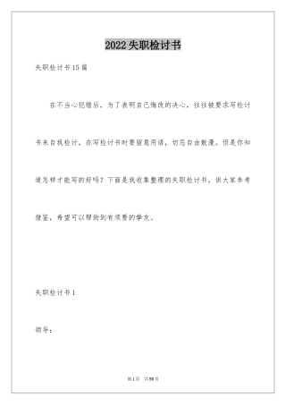 2024失职检讨书_93