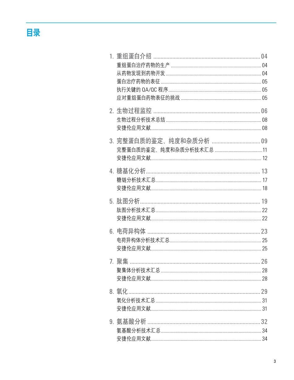 重组蛋白表征_第3页