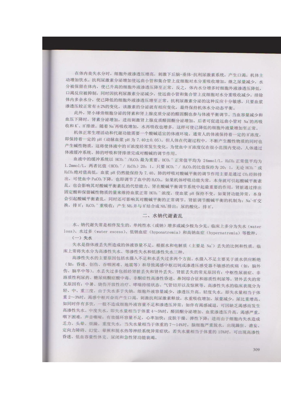 重症患者的内环境紊乱_第2页