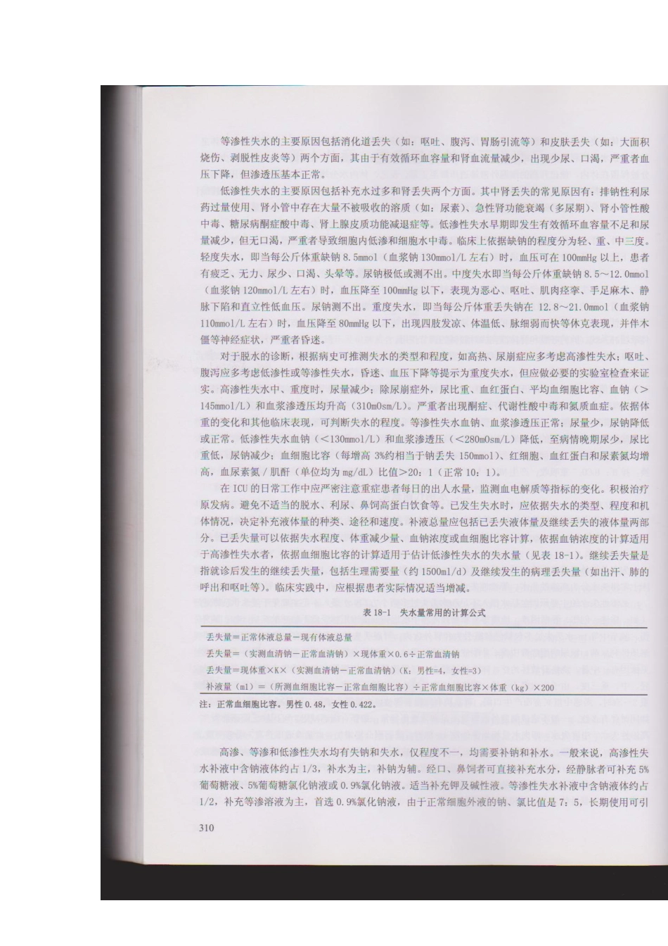 重症患者的内环境紊乱_第3页