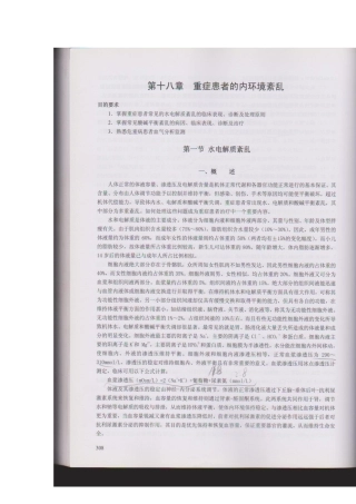 重症患者的内环境紊乱